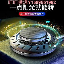 香水汽車擺件香薰旋轉懸浮持久車內高檔淡香星球太陽能車載裝飾品 歷史價格詳細信息