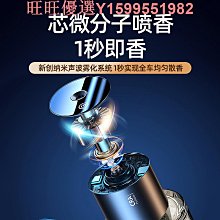新品智能車載香薰機汽車中控噴香機香水香氛機智能啟停擴香機 歷史價格詳細信息