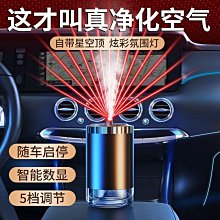 車用香薰機 車用香氛 星空頂智慧投影噴霧 AI智能香氛儀 車載香薰 汽車香薰機 汽車芳香 薰香機 空氣清淨機 歷史價格詳細信息