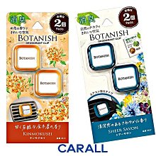 日本CARALL BOTANISH 車用冷氣出風口夾式消臭芳香劑 3536金木樨|3537金合歡|3538紫槿花 三種味道選擇 歷史價格詳細信息