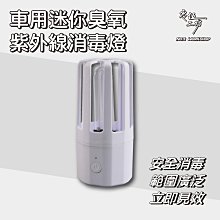 車用 紫外線 消毒燈【Bone】車用光離子除菌淨化機UVWASH mini【Bone官方】UV 臭氧 淨化 除螨 歷史價格詳細信息