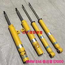 【品太】(保固四個月) BMW E36 SF 高低軟硬可調避震器 極新品 整新品 歷史價格詳細信息