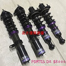 【品太】-(保固四個月) 三菱 96- VIRAGE LANCER BORDER 高低軟硬可調避震器 極新品 整新品 歷史價格詳細信息