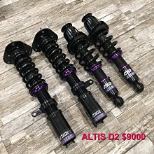 【品太】-(保固四個月) TOYOTA ALTIS D2高低軟硬可調避震器 極新品 整新品 歷史價格詳細信息