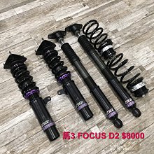 【品太】(保固四個月) 馬自達 PREMACY BC 高低軟硬可調避震器 極新品 整新品 歷史價格詳細信息