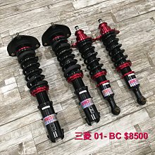 【品太】A0218-(保固四個月) 三菱 FORTIS KOO 高低軟硬可調避震器 極新品 整新品 歷史價格詳細信息