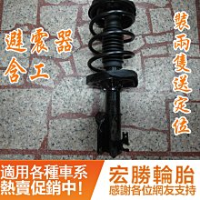 【宏勝輪胎】避震器含工1400元/隻起 換兩隻送定位 TOYOTA ALTIS 14- 前面 後面 避震器 歷史價格詳細信息