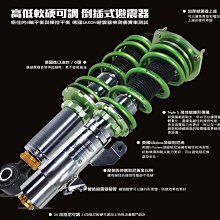 《大台北》億成汽車底盤精品改裝- TEIN TOYOTA RAV4 高低軟硬可調避震器組 歷史價格詳細信息