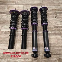 【品太】(保固四個月) BMW E36 SF 高低軟硬可調避震器 極新品 整新品 歷史價格詳細信息