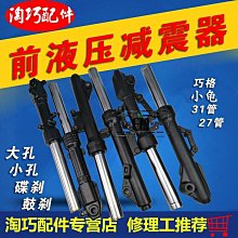 電動車前減震迅鷹碟剎前避震雷霆王30管液壓前叉踏板車迅鷹碟剎 歷史價格詳細信息