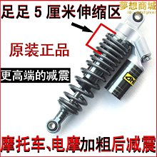 電動車減震減震器電摩通用避震器加粗彈簧後減震 歷史價格詳細信息