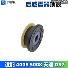 4008 5008 2008專用導航手機支架汽車內飾改裝件配件用品締造 歷史價格詳細信息