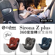 【CYBEX】SIRONA Z PLUS 汽車安全座椅 含底座 ｜THE BABY 育兒選物店｜台灣總代理原廠正貨 歷史價格詳細信息