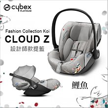 Cybex 德國 Cloud Z i-Size 頂級輕量180度旋轉嬰兒提籃 - 多款可選 歷史價格詳細信息