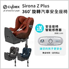 【CYBEX】SIRONA Z PLUS 汽車安全座椅 含底座 ｜THE BABY 育兒選物店｜台灣總代理原廠正貨 歷史價格詳細信息