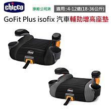 chicco-GoFit Plus汽車輔助增高座墊 歷史價格詳細信息
