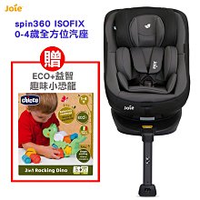 JOIE Spin360 isofix 0-4歲全方位汽座/安全座椅-藍色JBD96000N【衛立兒生活館】 歷史價格詳細信息