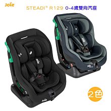 【JOIE】0-4歲雙向汽座透氣款+fluri drift橫輕巧x磁吸扣推車(3色選擇) 歷史價格詳細信息