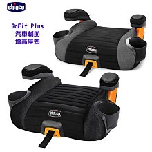 chicco-GoFit Plus汽車輔助增高座墊 歷史價格詳細信息