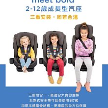 Joie Bold 2-12歲成長型汽座  汽車安全座椅 嬰兒汽座 安全汽座 嬰兒座椅 寶寶車載【奇哥公司貨】 歷史價格詳細信息