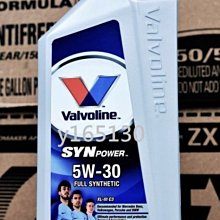 Valvoline SynPower XL-III C3 5W30 全合成機油【整箱12瓶】 歷史價格詳細信息
