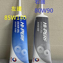三陽齒輪油 齒輪油 機車齒輪油 85W140 120cc (單罐) 歷史價格詳細信息