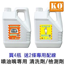 【KO】噴油嘴-清洗劑5公升(4瓶/組) 歷史價格詳細信息