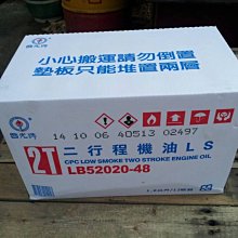 【CPC國光牌】二行程機油0.7L(抗磨損 二行程引擎專用 高性能 耐高溫 減少排放) 歷史價格詳細信息