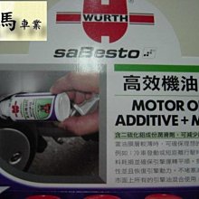 WURTH福士 高效能機油提升劑300ml【真便宜】 歷史價格詳細信息