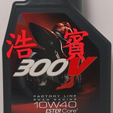 (浩賓汽車)魔特MOTUL 300V ROAD RACING 4T 5W40 (現貨供應)(新增台南宜蘭自取) 歷史價格詳細信息