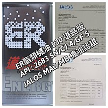 ER酯類機油 5W50競技版 JALOS MA2/MB認證機油 4T專用機油 ER有認證 ER不說 有證才正 歷史價格詳細信息