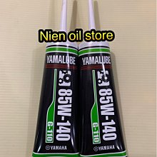 YAMAHA 山葉 原廠 G-110 綠色 齒輪油 綠齒 85W140 110cc 歷史價格詳細信息
