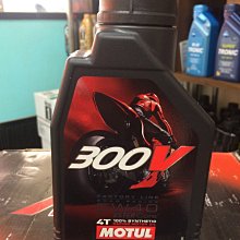 魔特 MOTUL 300V COMPETITION 15W-50 雙酯全合成競技級機油(2L裝)【加價購】 歷史價格詳細信息