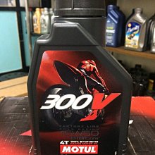 魔特 MOTUL 300V COMPETITION 15W-50 雙酯全合成競技級機油(2L裝)【加價購】 歷史價格詳細信息