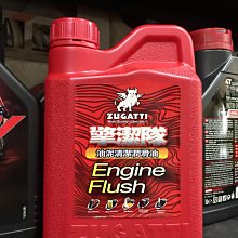 新包裝【阿齊】路加堤 ZUGATTI 擎潔隊 油泥清潔潤滑油 Engine Flush 價格比較,價格查詢,歷史價格詳細信息