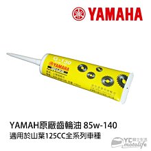 YAMAHA 山葉 原廠 G-110 綠色 齒輪油 綠齒 85W140 110cc 歷史價格詳細信息