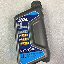 『油工廠』SYM 三陽 原廠 M300 SL 4T 15W40 四行程 0.8L 合成機油 15W-40 歷史價格詳細信息