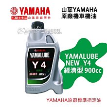 山葉 原廠機油 YAMALUBE 4S機油 4S 900CC 歷史價格詳細信息
