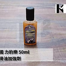 材料王＊力豹仕.力豹樂 公司貨 50ml 潤滑油強化劑 延長引擎壽命超潤滑 提高機油里程 降噪音 降水溫（純石油精煉）＊ 價格比較,價格查詢,歷史價格詳細信息
