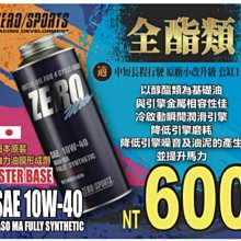 ZERO/SPORTS 全效保養汽油精 250ML【麗車坊17867】 歷史價格詳細信息