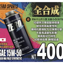 ZERO/SPORTS 全效保養汽油精 250ML【麗車坊17867】 歷史價格詳細信息