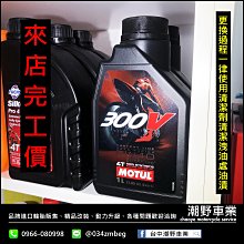 台中潮野車業 完工價 XMAX 300 前避震優化方案 POSH 前叉彈簧 前叉油 更換 前叉升級 歷史價格詳細信息