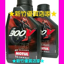 摩特 Motul 300V 4T Factory Line 10W40 雙酯全合成賽車機車機油【整箱12入】 歷史價格詳細信息