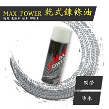 MaxPower 三節式長效型雨刷片 三節式雨刷 通用雨刷 三段式雨刷 通用型雨刷 軟骨雨刷 原廠型雨刷 鐵骨雨刷 軟骨 歷史價格詳細信息
