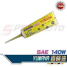 三陽齒輪油 齒輪油 機車齒輪油 85W140 120cc (單罐) 歷史價格詳細信息