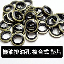 墊片洩油螺絲墊片 銅墊片 銅製 90201-12172 單片 適用YAMAHA 山葉 勁豪 勁戰車系 RAY 歷史價格詳細信息