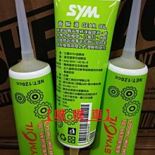 三陽齒輪油 齒輪油 機車齒輪油 85W140 120cc (單罐) 歷史價格詳細信息