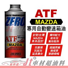 Jt車材 - ZERO/SPORTS NISSAN INFINITI 專用長效型ATF變速箱油 自排油 日本原裝 含發票 歷史價格詳細信息