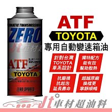 Jt車材 - ZERO/SPORTS NISSAN INFINITI 專用長效型ATF變速箱油 自排油 日本原裝 含發票 歷史價格詳細信息