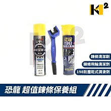 恐龍鏈條清潔刷組(1組=2支) 歷史價格詳細信息